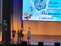 Юбилей благотворительного фонда "Ванечка"