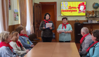 День Пионерии