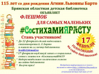 Об Флешмобе #СостихамиЯРАСТУ