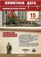 Памятная дата военной истории России.