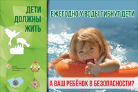 Нахождение малолетних детей без присмотра взрослых у водоемов строго запрещено!