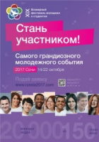 ИНФОРМАЦИЯ о подготовке XIX Всемирного фестиваля молодежи и студентов