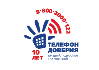 10 лет Всероссийскому детскому телефону доверия