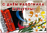 30 сентября 2022 года - День работников  культуры Брянской области