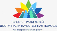 Круглый стол «Вместе – ради детей! Благополучие ребенка независимо от жизненных обстоятельств!»