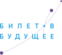 Стартовал четвертый цикл проекта «Билет в будущее»
