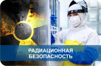 Отдел ГОЧС администрации Клинцовского района информирует об итогах радиационно-гигиенического мониторинга и сведениях о лицах 3-ей категории учета за 3 квартал 2019 года