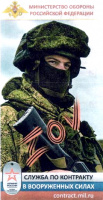 Служба по контракту в вооружённых силах