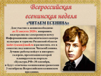 Всероссийская есенинская неделя «Читаем Есенина»
