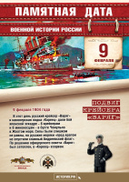 Памятная дата военной истории России.