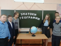 Викторина «Знатоки географии»