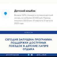 Программа поддержки доступных поездок в детские лагеря отдыха