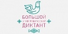 «Большой этнографический диктант»