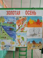 «Золотая осень»