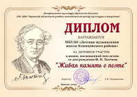 Акция "Живая память о поэте"