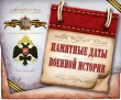 Памятная дата России