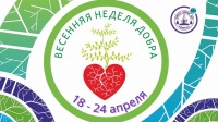 Весенняя неделя добра 2022