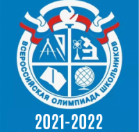 ВСЕРОССИЙСКАЯ ОЛИМПИАДА ШКОЛЬНИКОВ