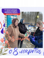 Поздравление женщин на работе