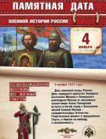 Памятная дата военной истории России.