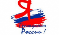 «Я-гражданин России»
