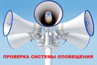 Комплексная техническая проверка готовности региональной автоматизированной системы централизованного оповещения населения Брянской области