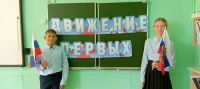 Встречи-презентации "Движение первых"