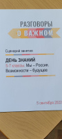 В новом 2022/23 учебном году запланированы к реализации в рамках внеурочной деятельности обучающихся еженедельные информационно-просветительские занятия патриотической, нравственной и экологической направленности «Разговоры о важном».