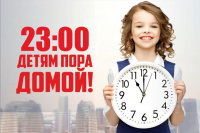 А Ваш ребенок приходит домой вовремя?
