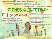 «Я рисую детство!»