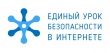 30 октября в российских школах стартует Единый урок безопасности в Интернете