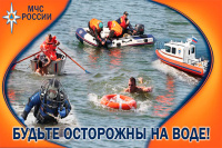 Безопасный отдых на воде