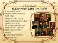 Всемирный день писателя.