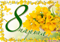 Дорогие женщины!