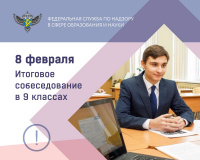 Выпускники 9 класса школ района приняли участие в итоговом собеседовании