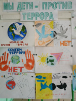 День  солидарности в борьбе с терроризмом