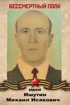 IshutinMI.jpg