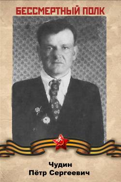 ChudinPS.jpg ChudinPS.jpg