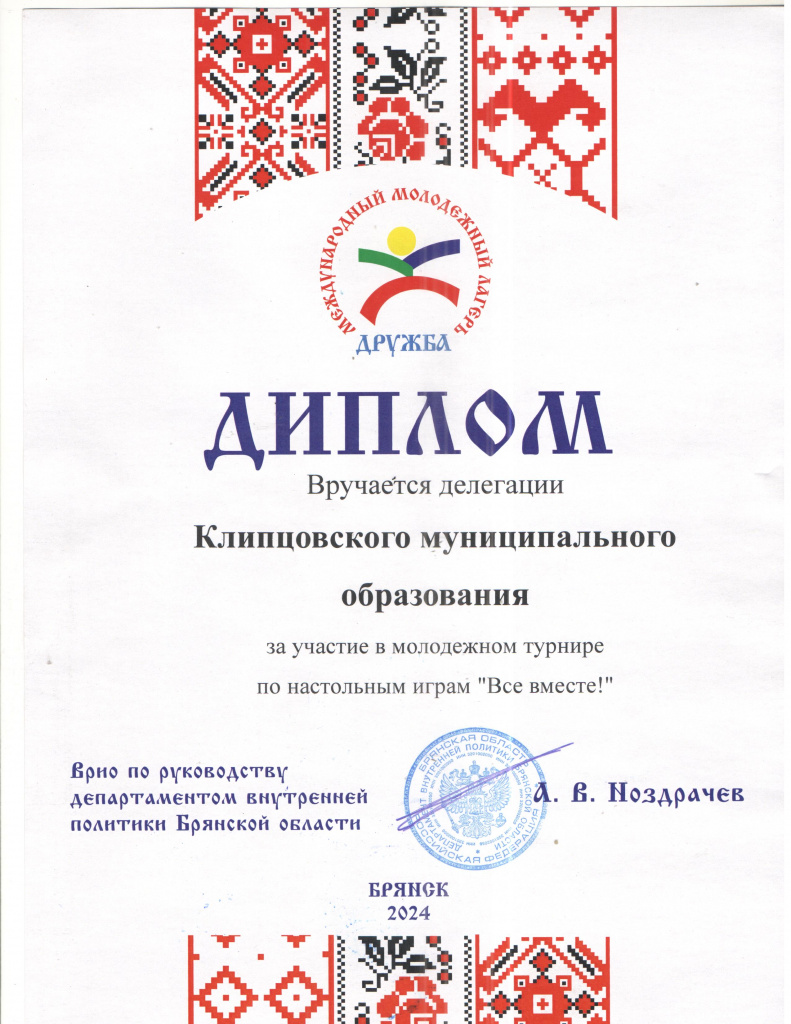 Славян.ед-во. Молодеж. турнир.jpg