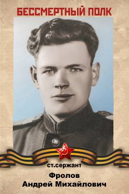 FrolovAM.jpg