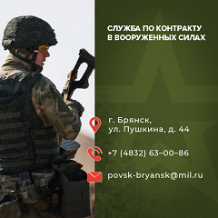 Военная служба по контракту в ВС РФ
